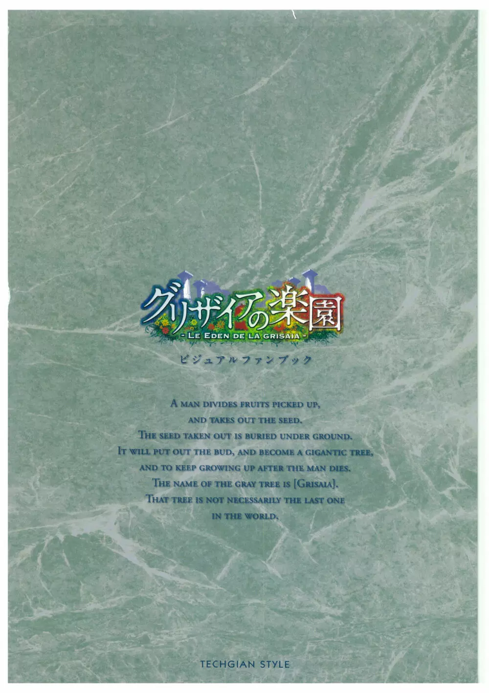 グリザイアの楽園 ビジュアルファンブック Page.5