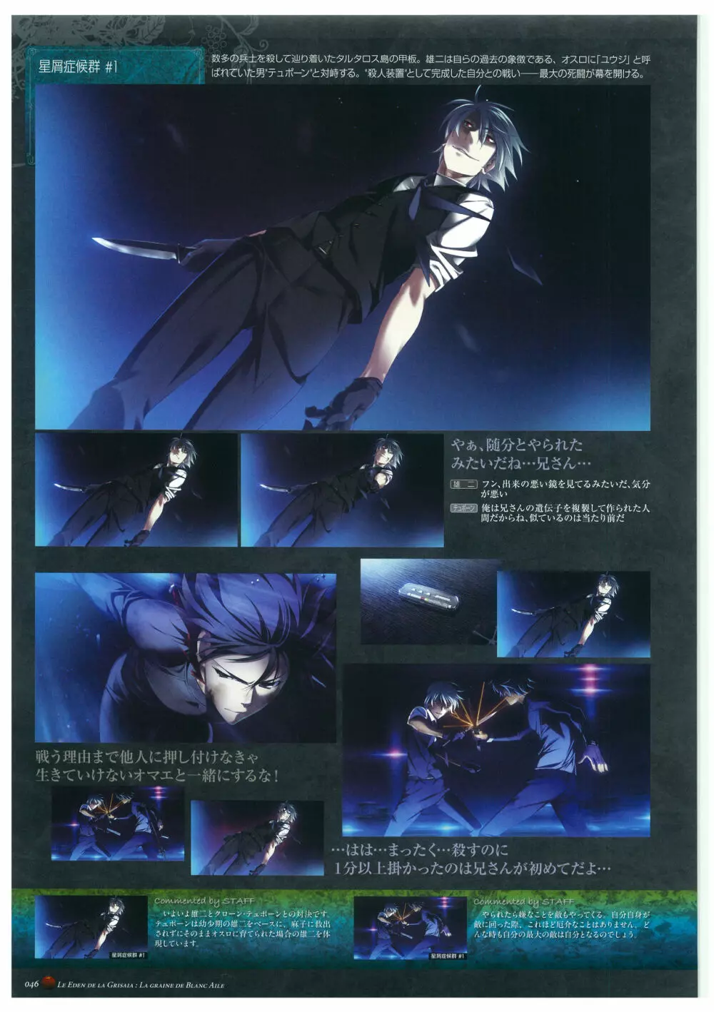 グリザイアの楽園 ビジュアルファンブック Page.50
