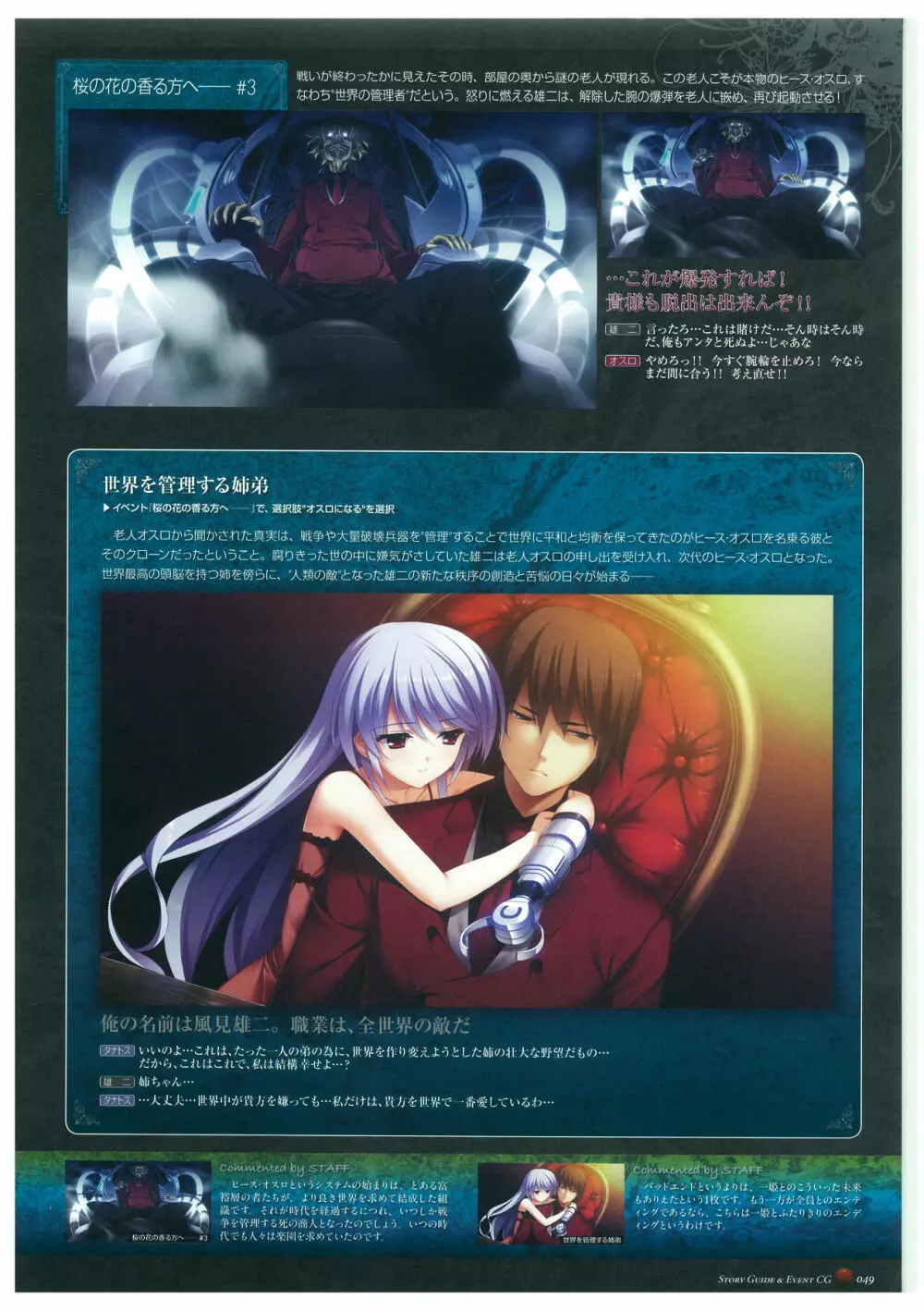 グリザイアの楽園 ビジュアルファンブック Page.53