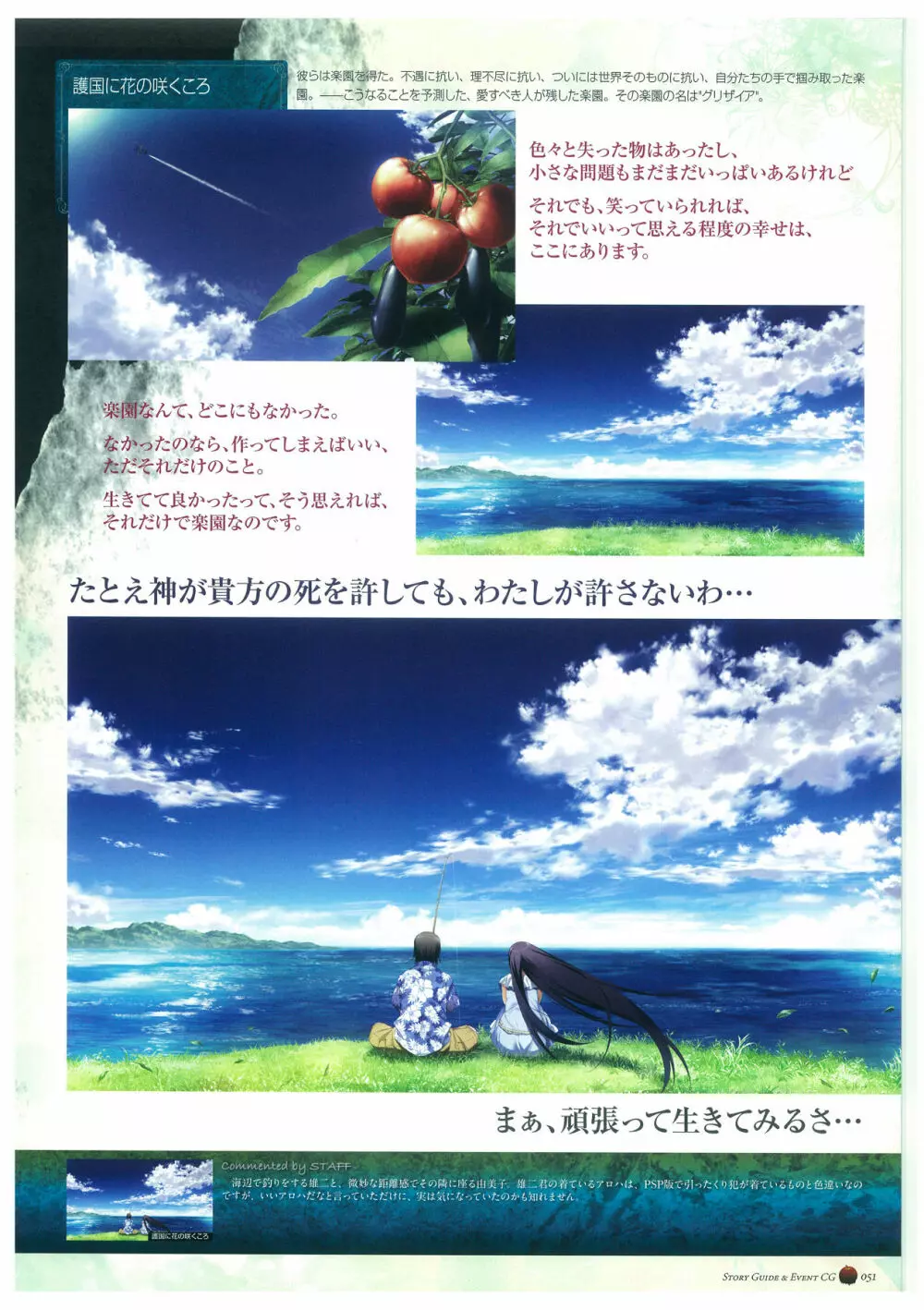 グリザイアの楽園 ビジュアルファンブック Page.55