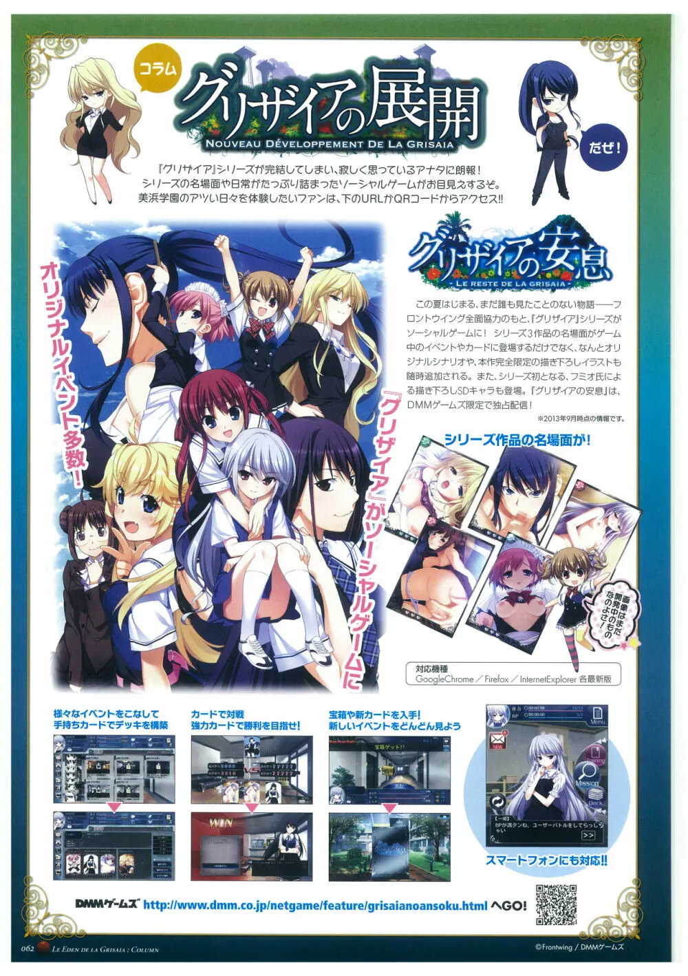 グリザイアの楽園 ビジュアルファンブック Page.66