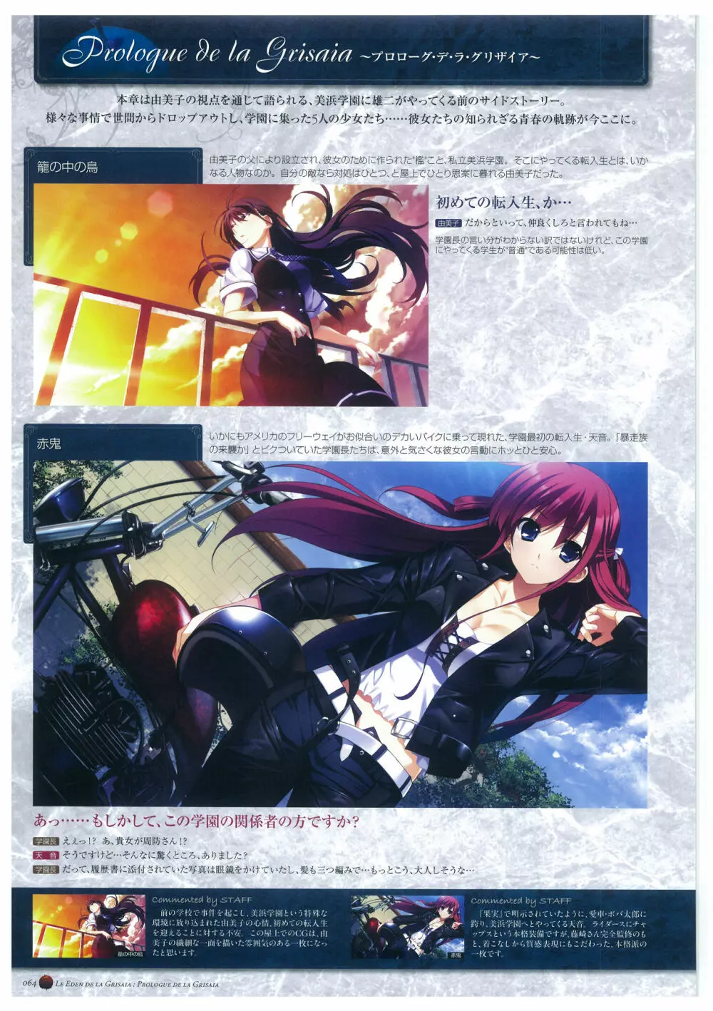 グリザイアの楽園 ビジュアルファンブック Page.68