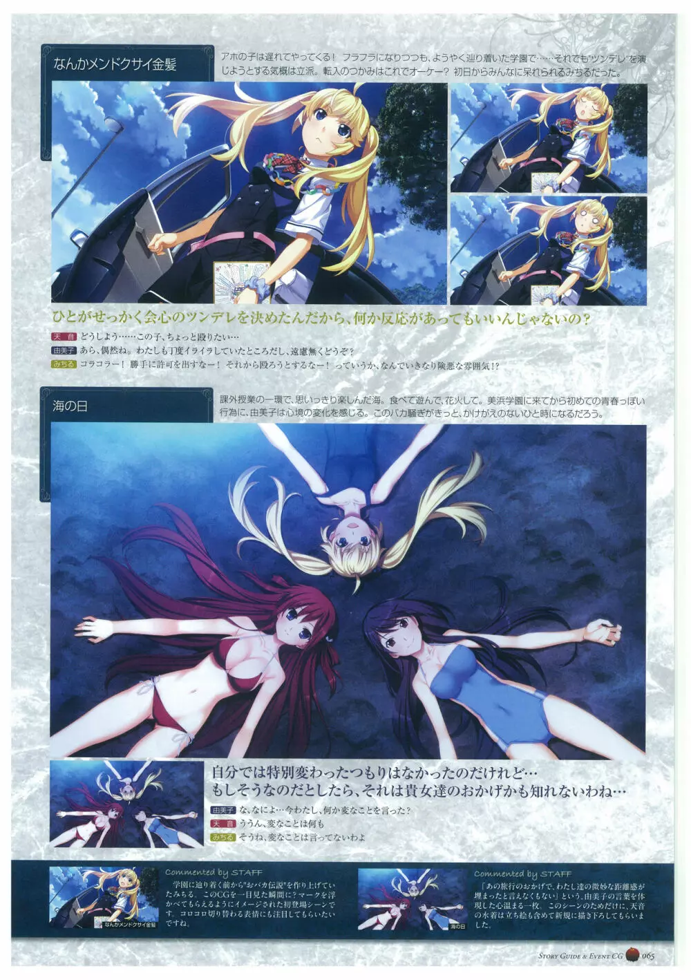 グリザイアの楽園 ビジュアルファンブック Page.69