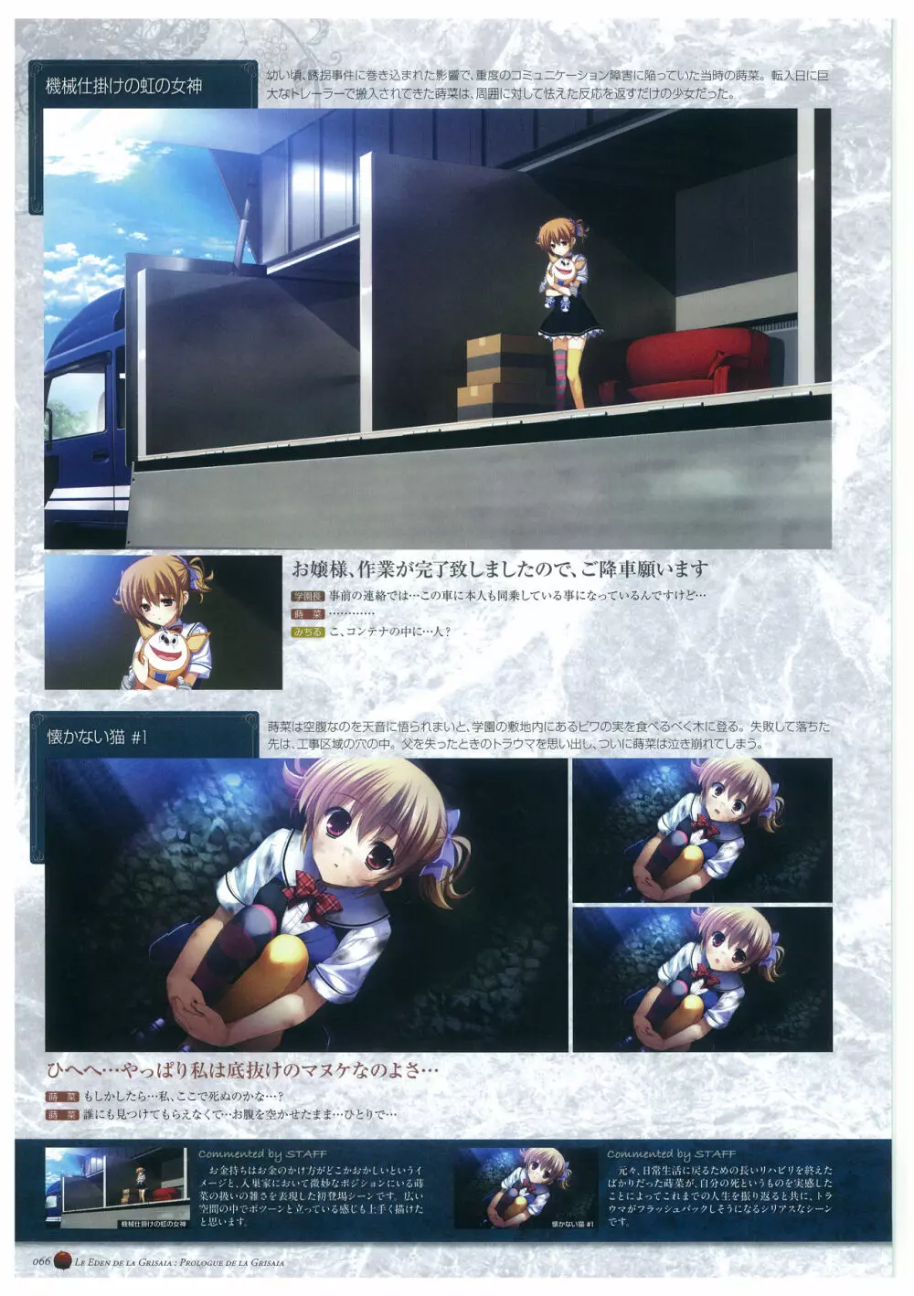 グリザイアの楽園 ビジュアルファンブック Page.70