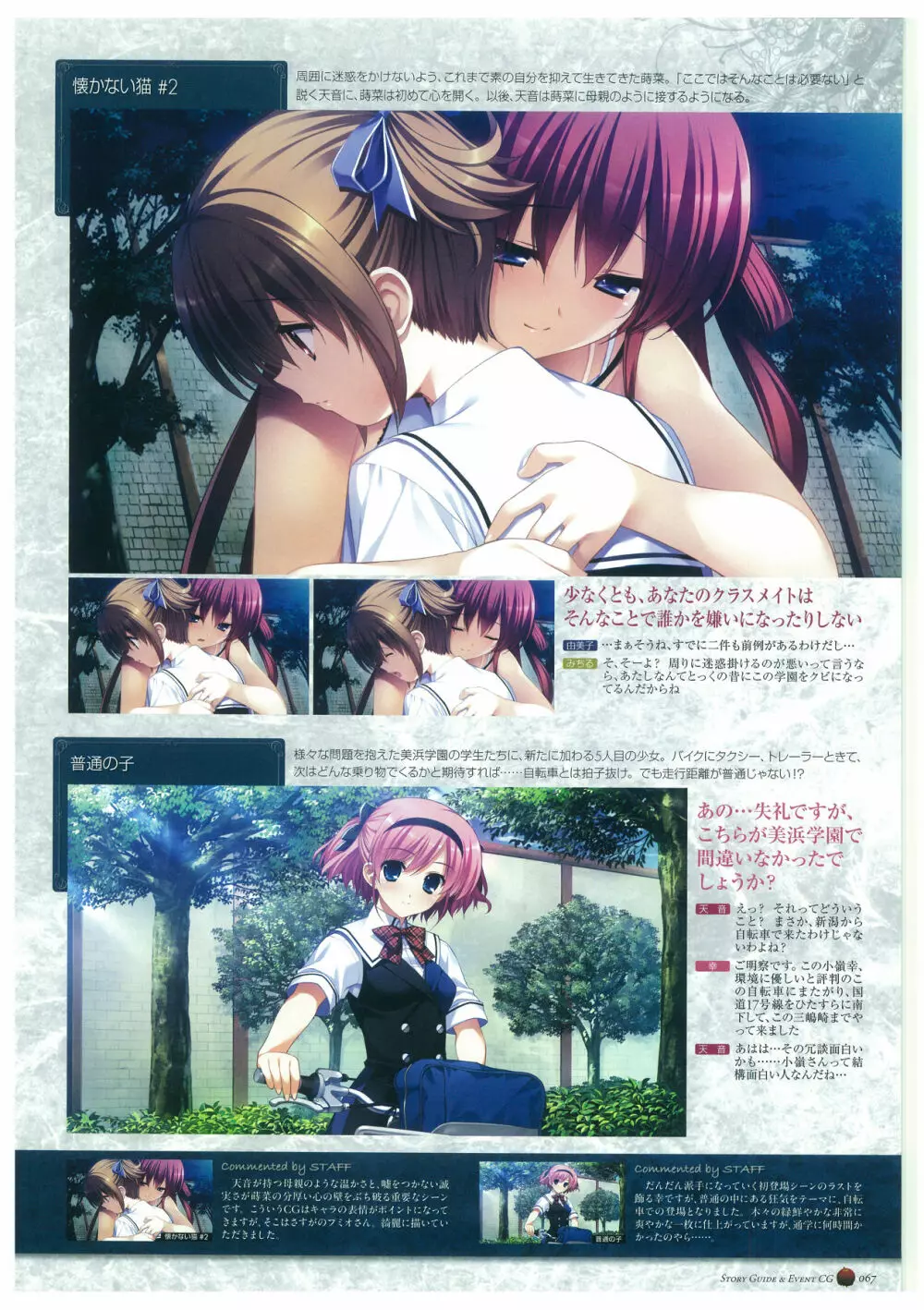 グリザイアの楽園 ビジュアルファンブック Page.71
