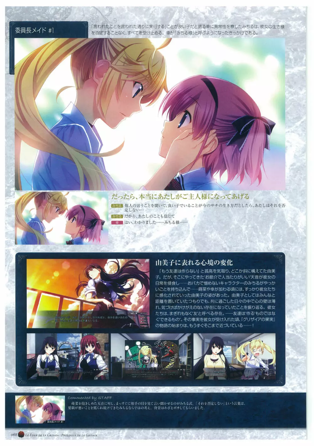 グリザイアの楽園 ビジュアルファンブック Page.72