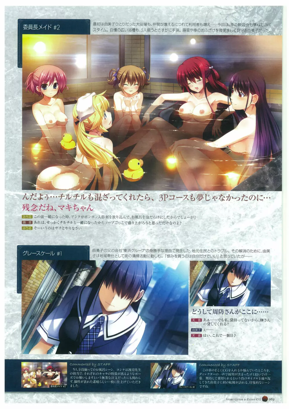 グリザイアの楽園 ビジュアルファンブック Page.73