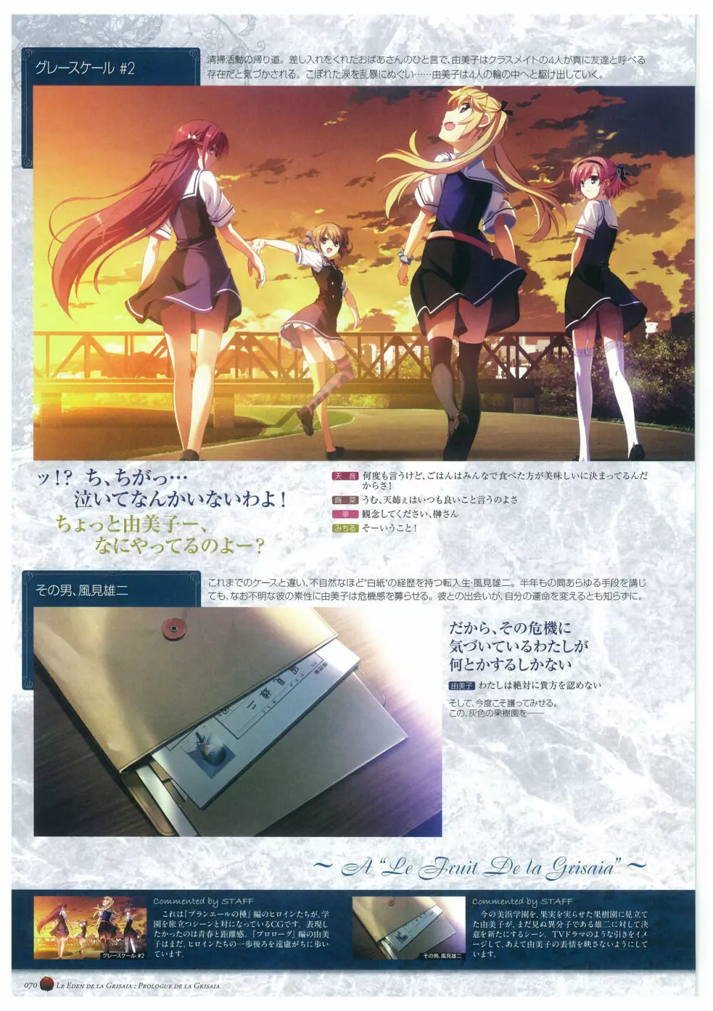 グリザイアの楽園 ビジュアルファンブック Page.74