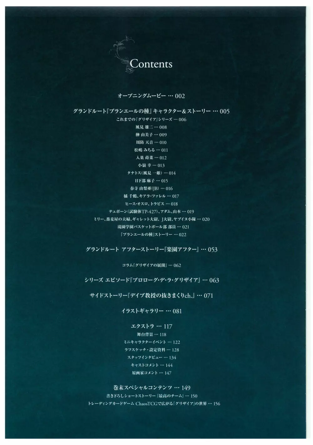 グリザイアの楽園 ビジュアルファンブック Page.8