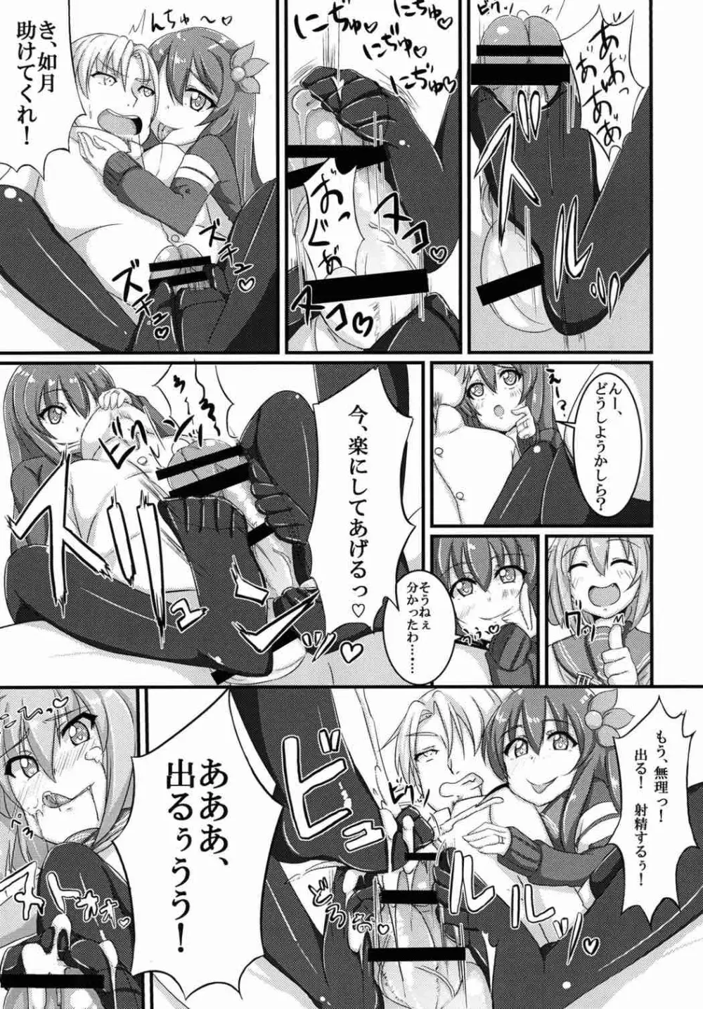 甘やかさないでっ雷ちゃん! Page.10