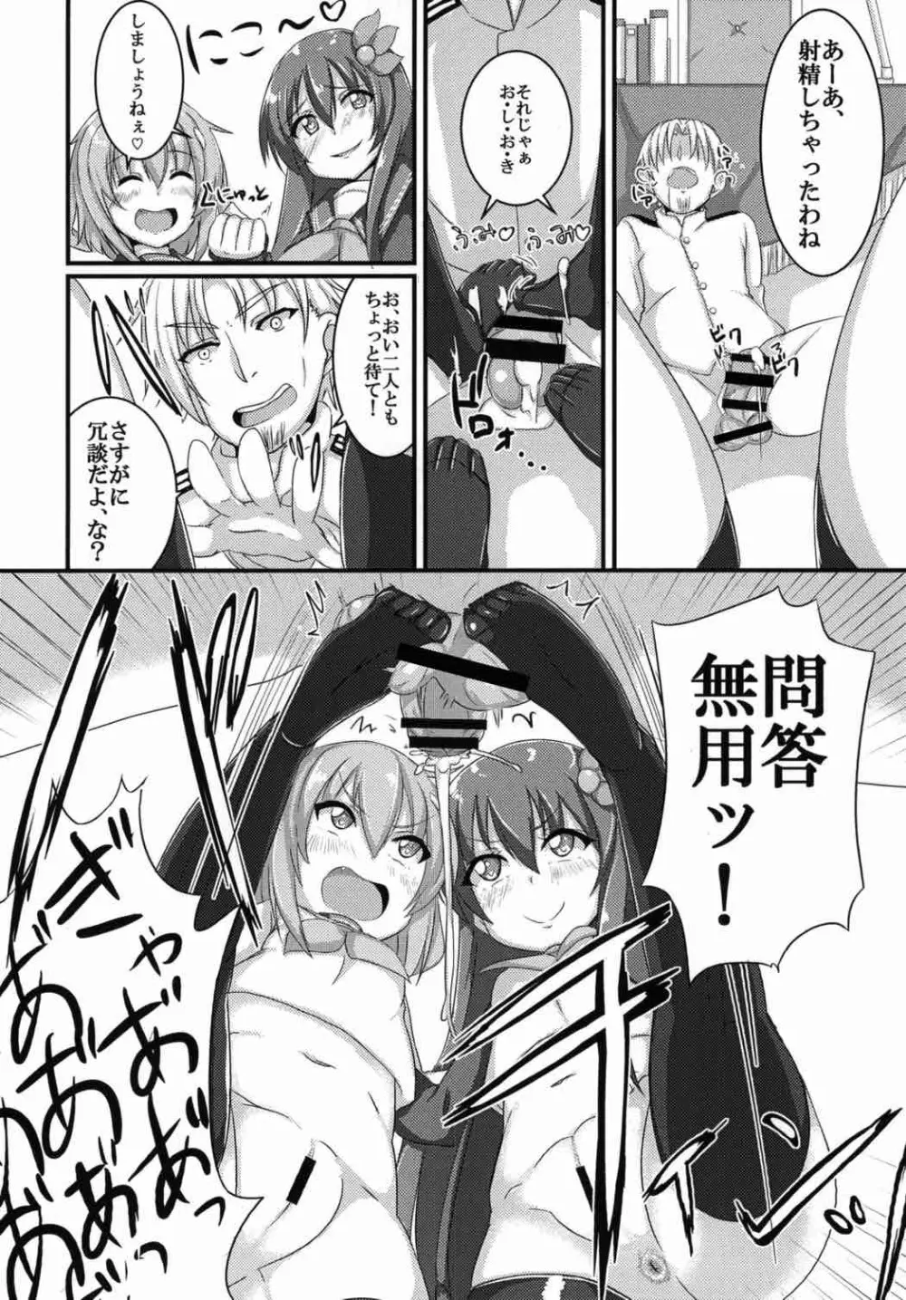 甘やかさないでっ雷ちゃん! Page.11