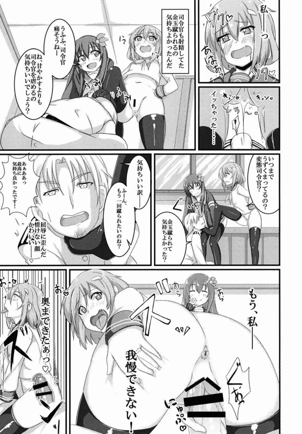 甘やかさないでっ雷ちゃん! Page.12