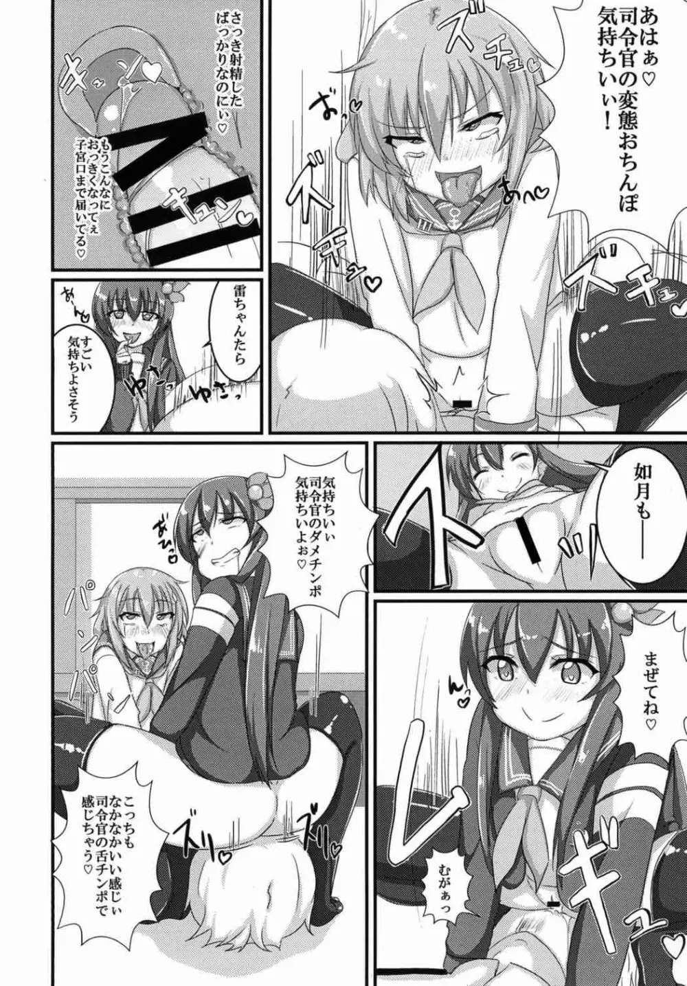 甘やかさないでっ雷ちゃん! Page.13