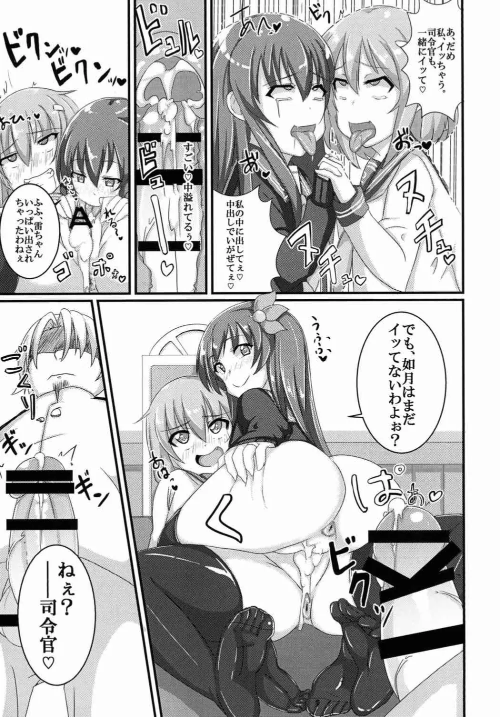 甘やかさないでっ雷ちゃん! Page.14