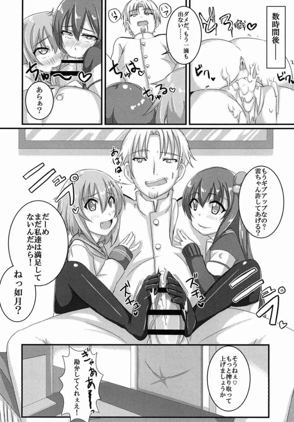甘やかさないでっ雷ちゃん! Page.15