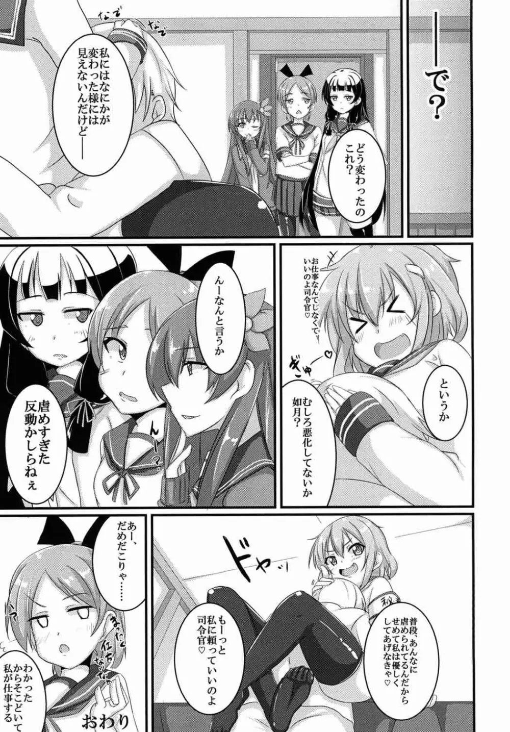 甘やかさないでっ雷ちゃん! Page.16