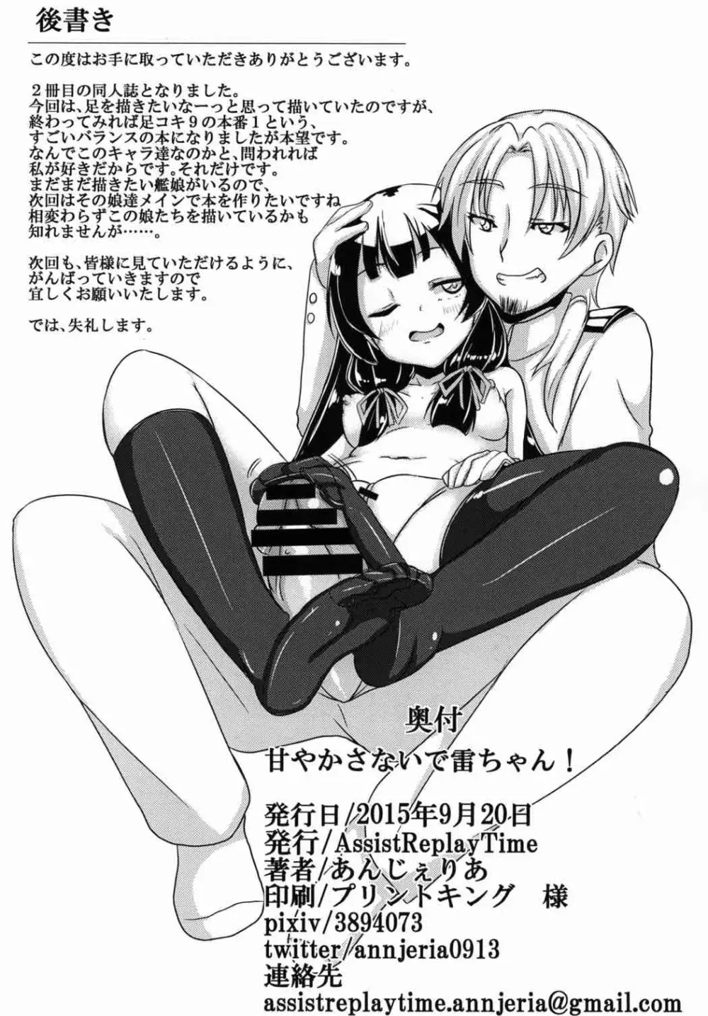甘やかさないでっ雷ちゃん! Page.17