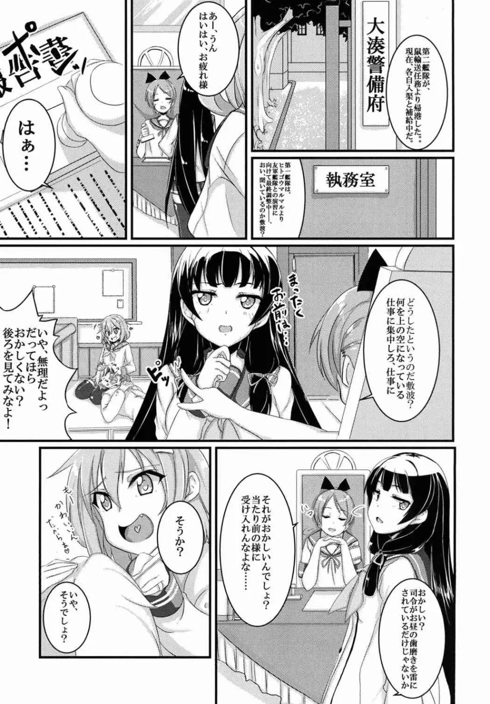 甘やかさないでっ雷ちゃん! Page.2