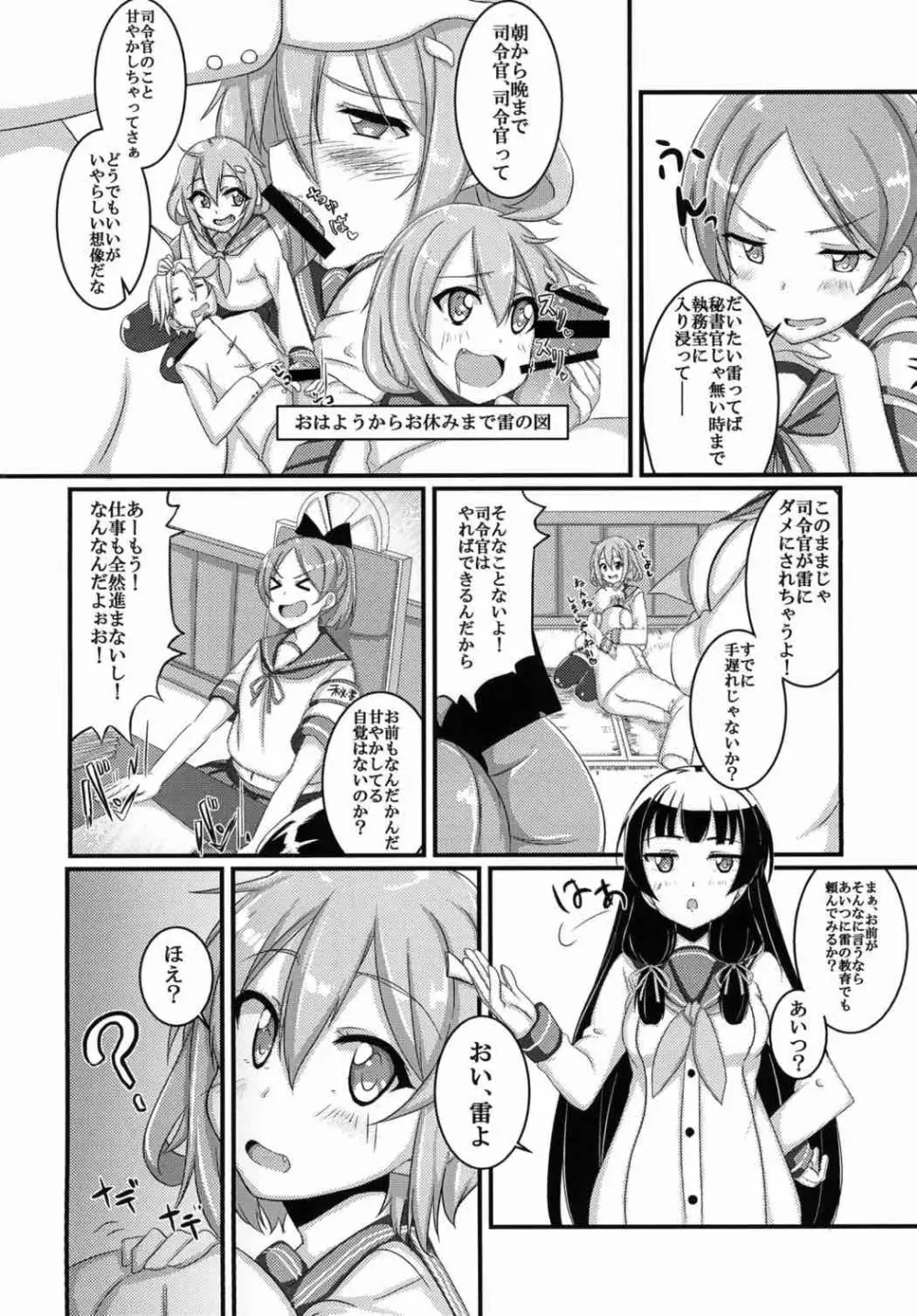 甘やかさないでっ雷ちゃん! Page.3