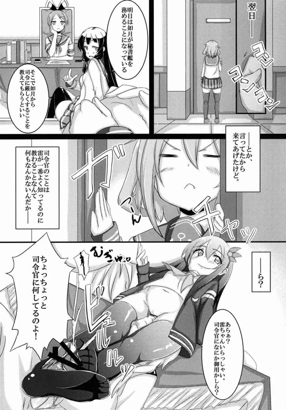 甘やかさないでっ雷ちゃん! Page.4