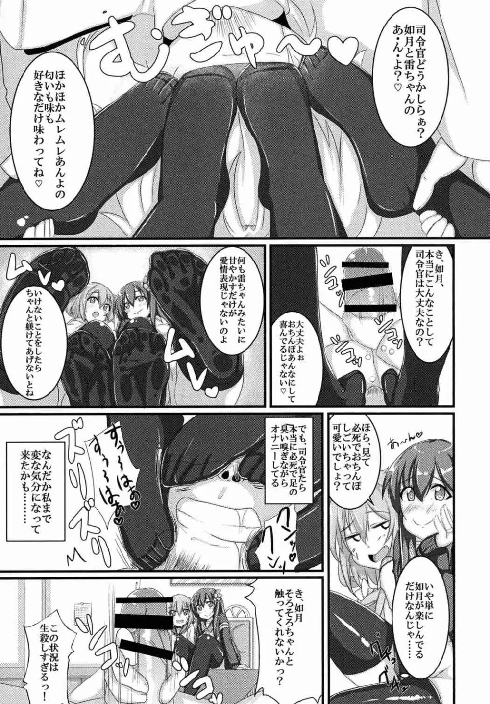 甘やかさないでっ雷ちゃん! Page.6