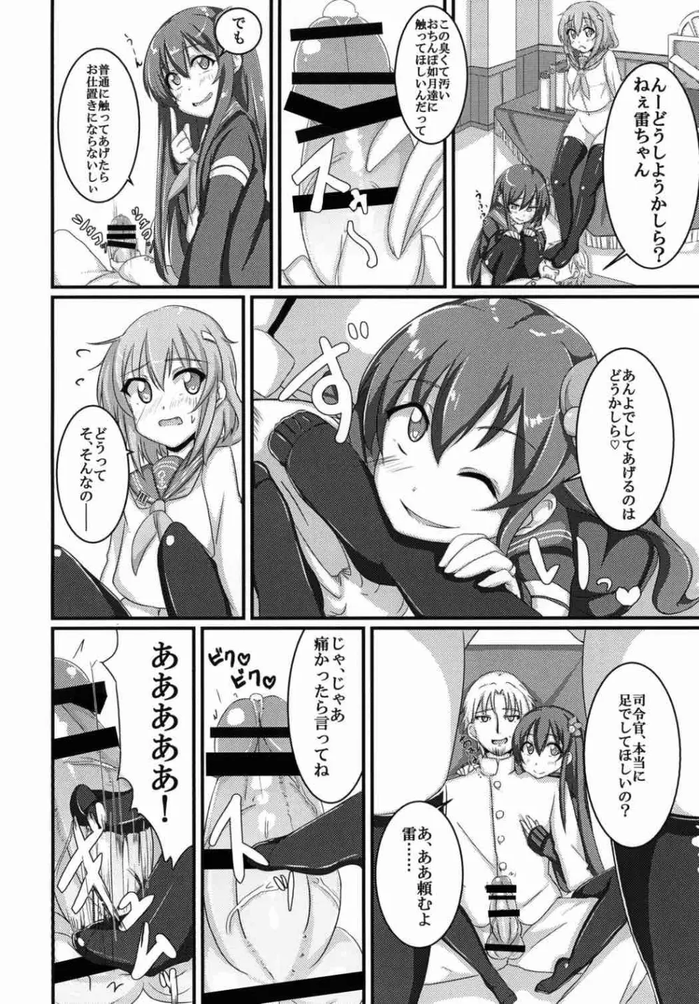 甘やかさないでっ雷ちゃん! Page.7