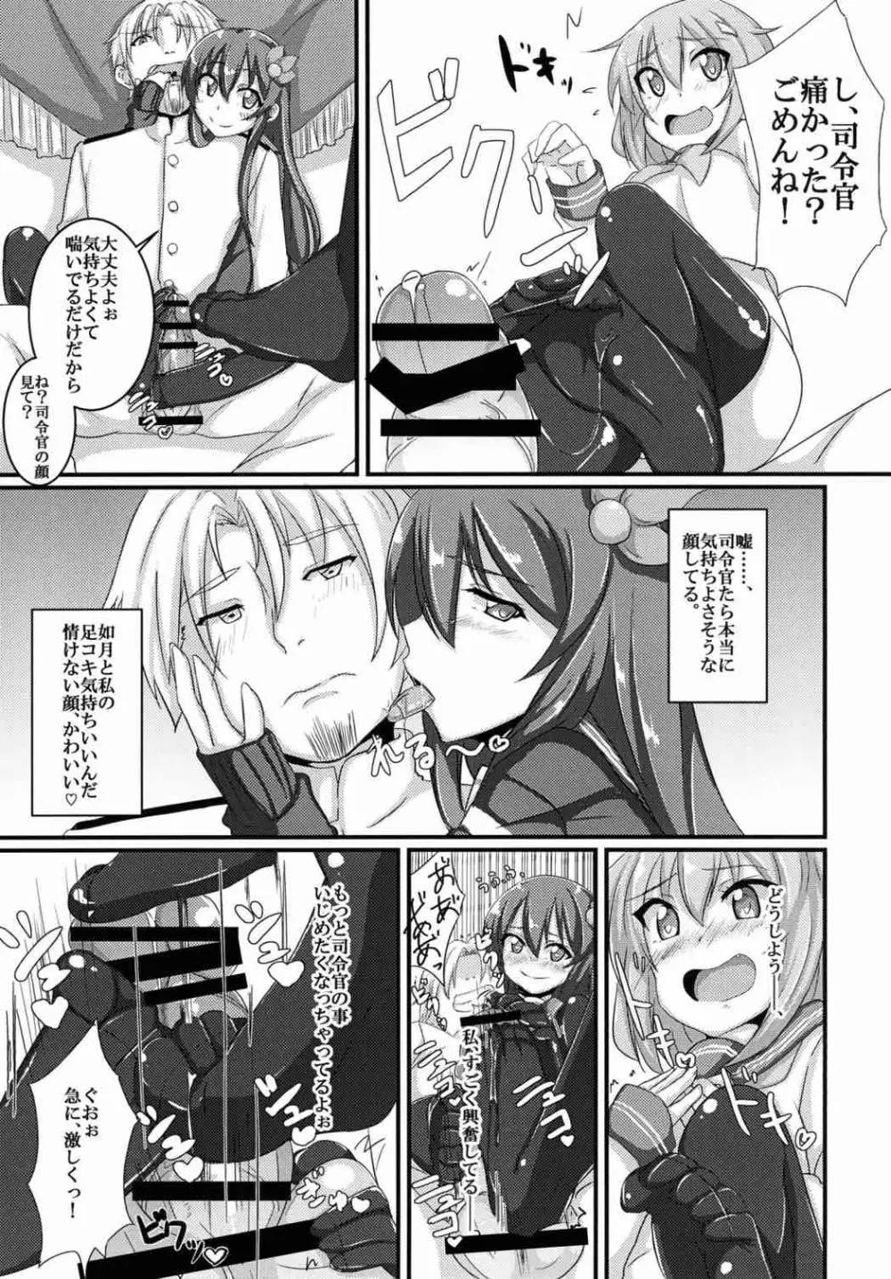 甘やかさないでっ雷ちゃん! Page.8