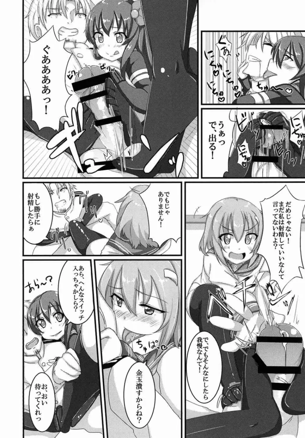 甘やかさないでっ雷ちゃん! Page.9