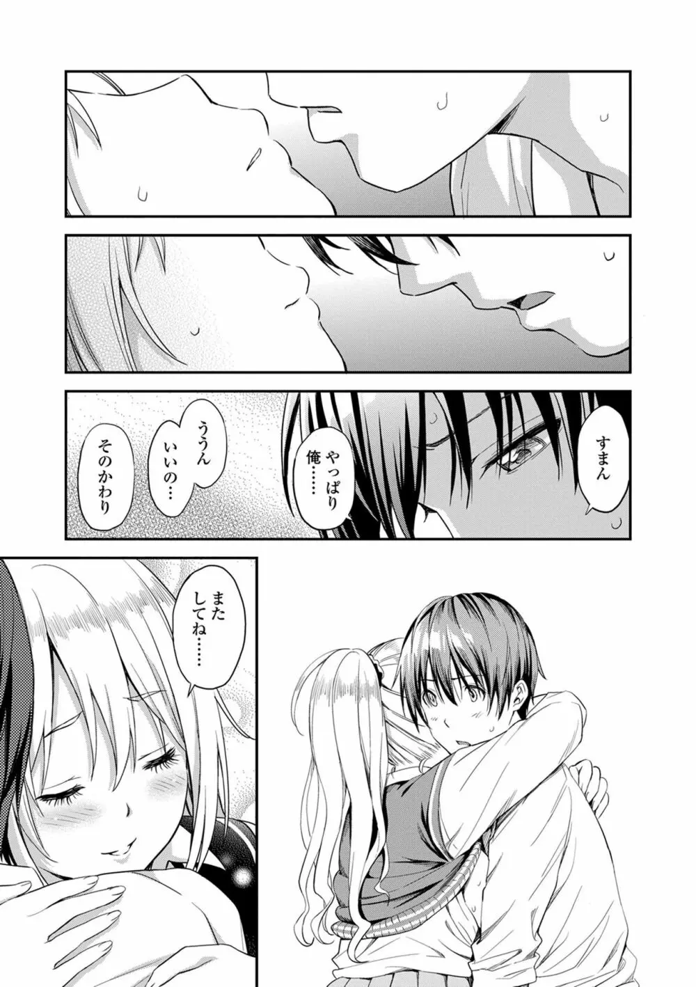 あつあつもちもち Page.127