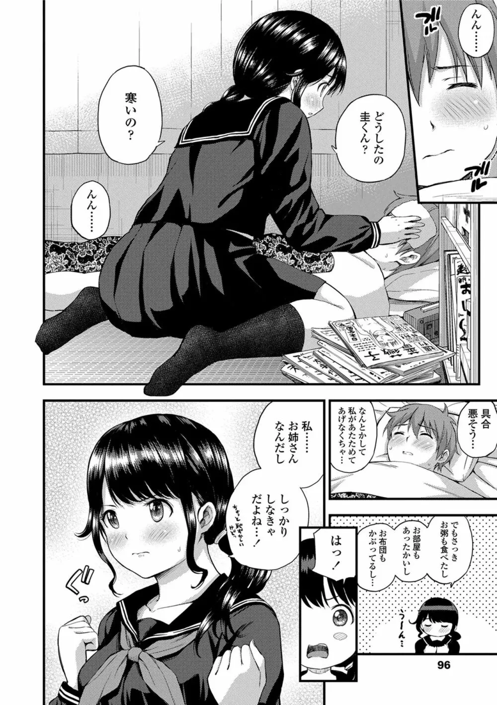 あつあつもちもち Page.98