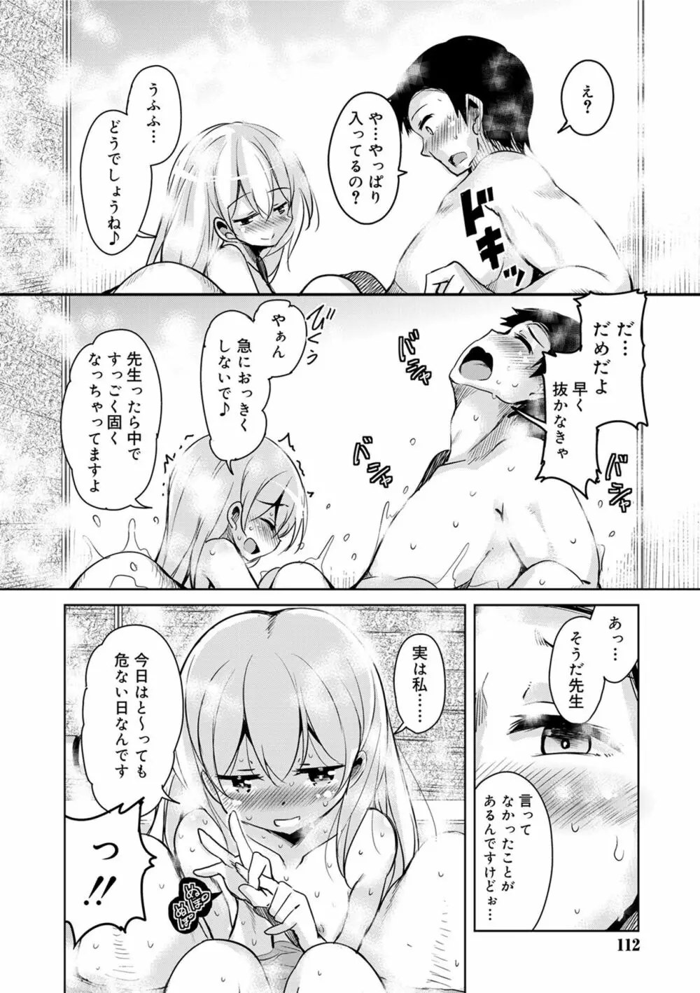 甘ったれバンビ Page.110