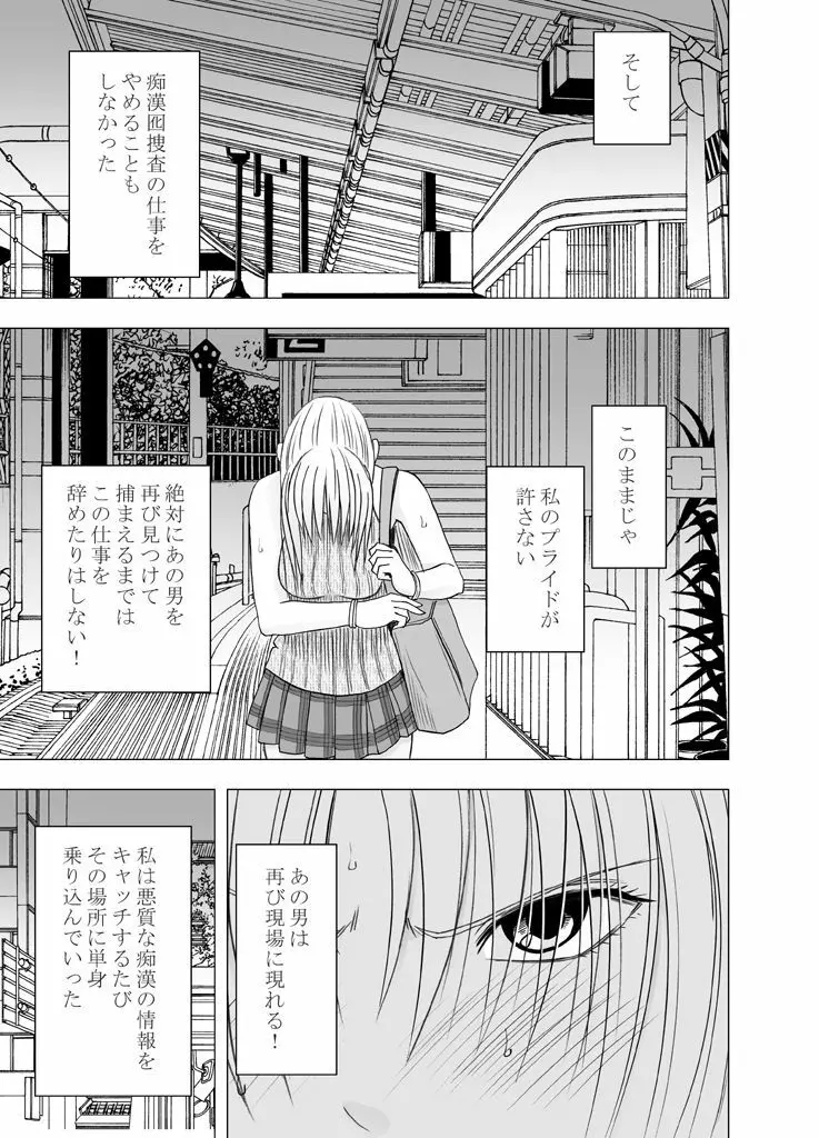 囮捜査官キョウカ3~絶頂を許されない女にいつまでも続く快楽地獄~ Page.10