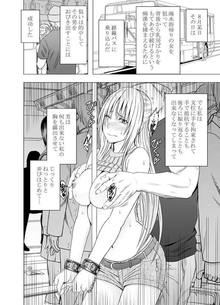囮捜査官キョウカ3~絶頂を許されない女にいつまでも続く快楽地獄~ Page.11
