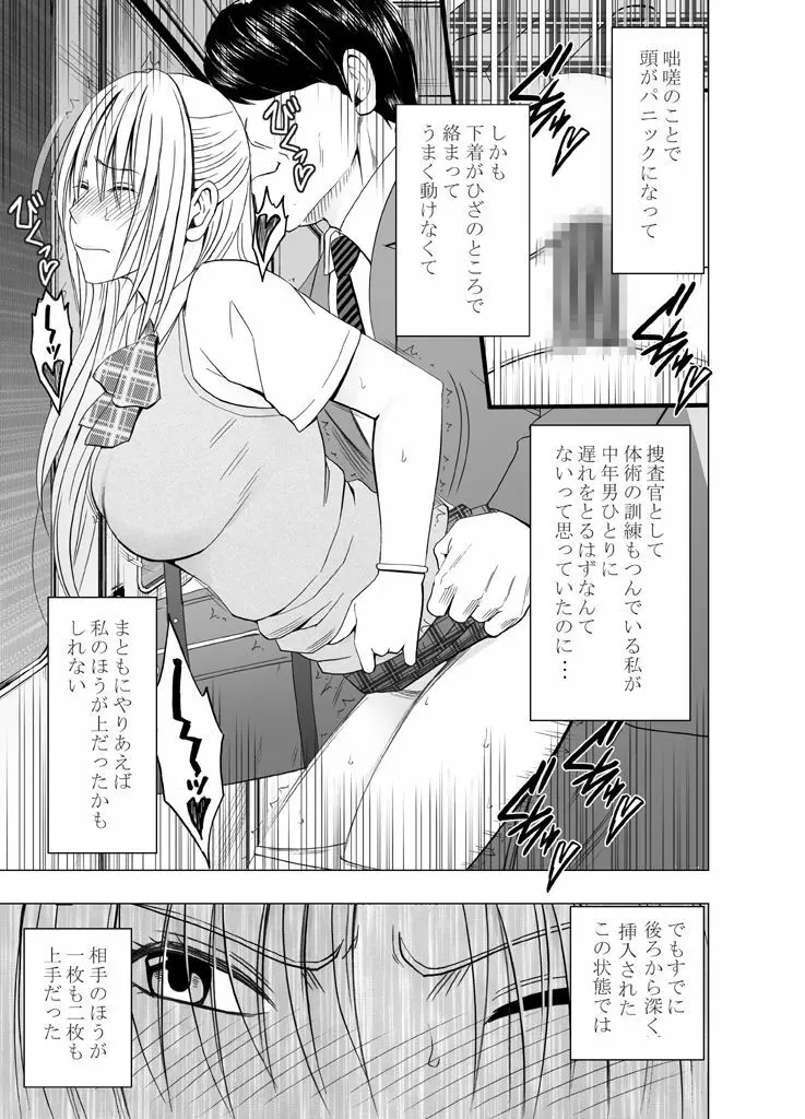 囮捜査官キョウカ3~絶頂を許されない女にいつまでも続く快楽地獄~ Page.16