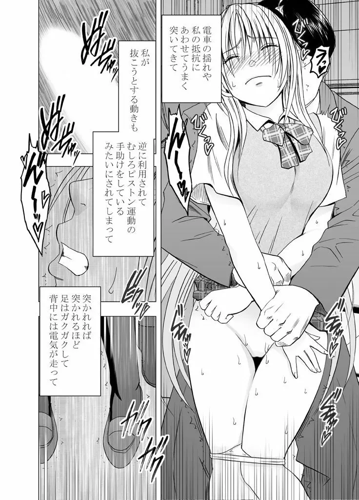 囮捜査官キョウカ3~絶頂を許されない女にいつまでも続く快楽地獄~ Page.17
