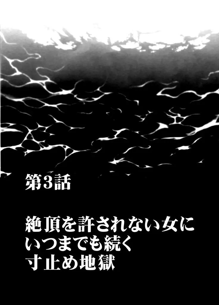 囮捜査官キョウカ3~絶頂を許されない女にいつまでも続く快楽地獄~ Page.2