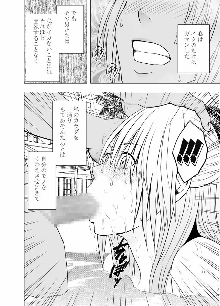 囮捜査官キョウカ3~絶頂を許されない女にいつまでも続く快楽地獄~ Page.27