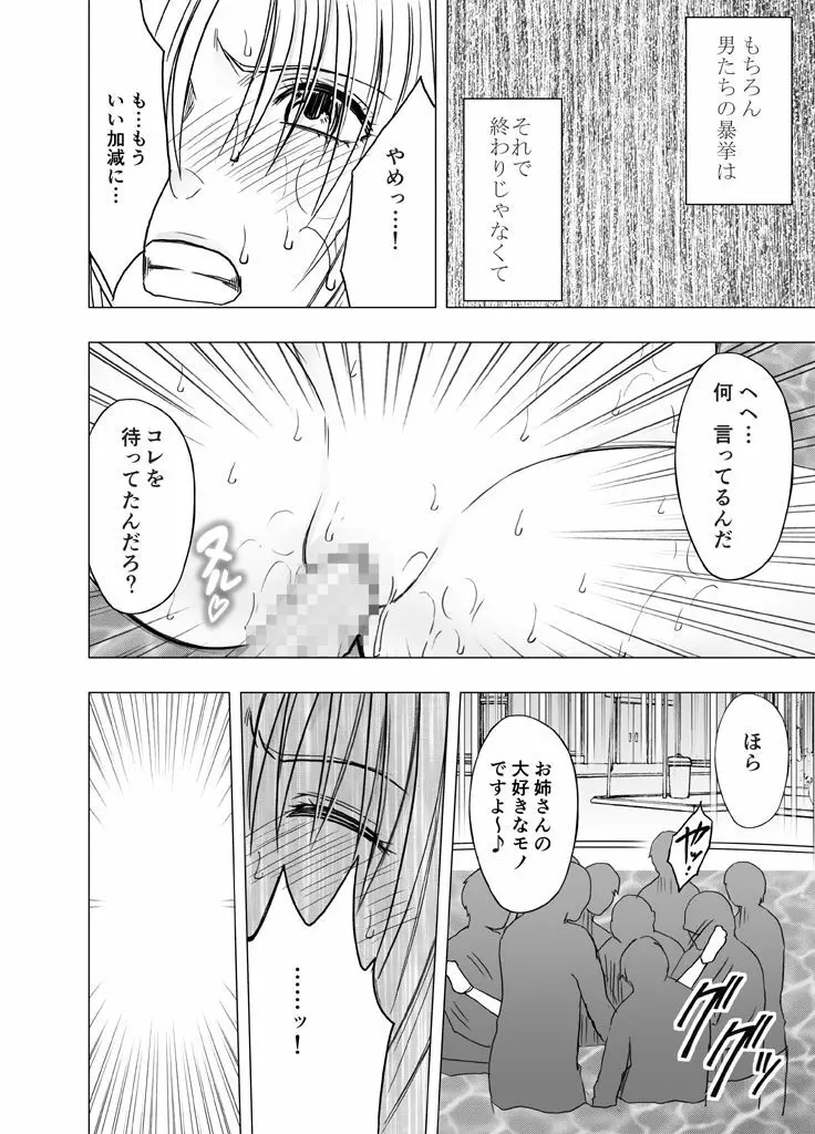 囮捜査官キョウカ3~絶頂を許されない女にいつまでも続く快楽地獄~ Page.29