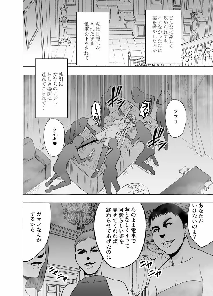 囮捜査官キョウカ3~絶頂を許されない女にいつまでも続く快楽地獄~ Page.38