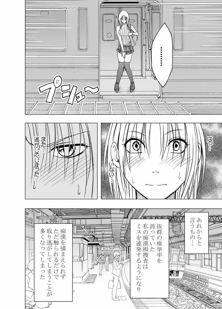 囮捜査官キョウカ3~絶頂を許されない女にいつまでも続く快楽地獄~ Page.5