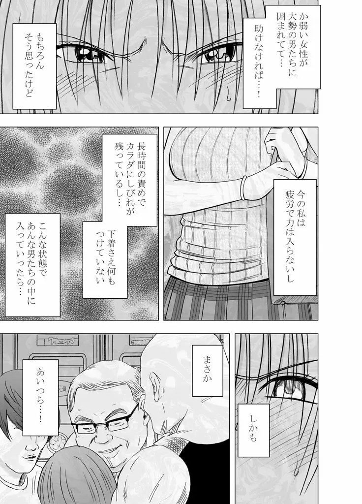 囮捜査官キョウカ3~絶頂を許されない女にいつまでも続く快楽地獄~ Page.50