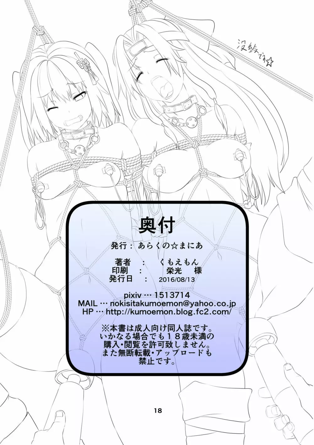 川内三姉妹緊縛仕置き Page.17