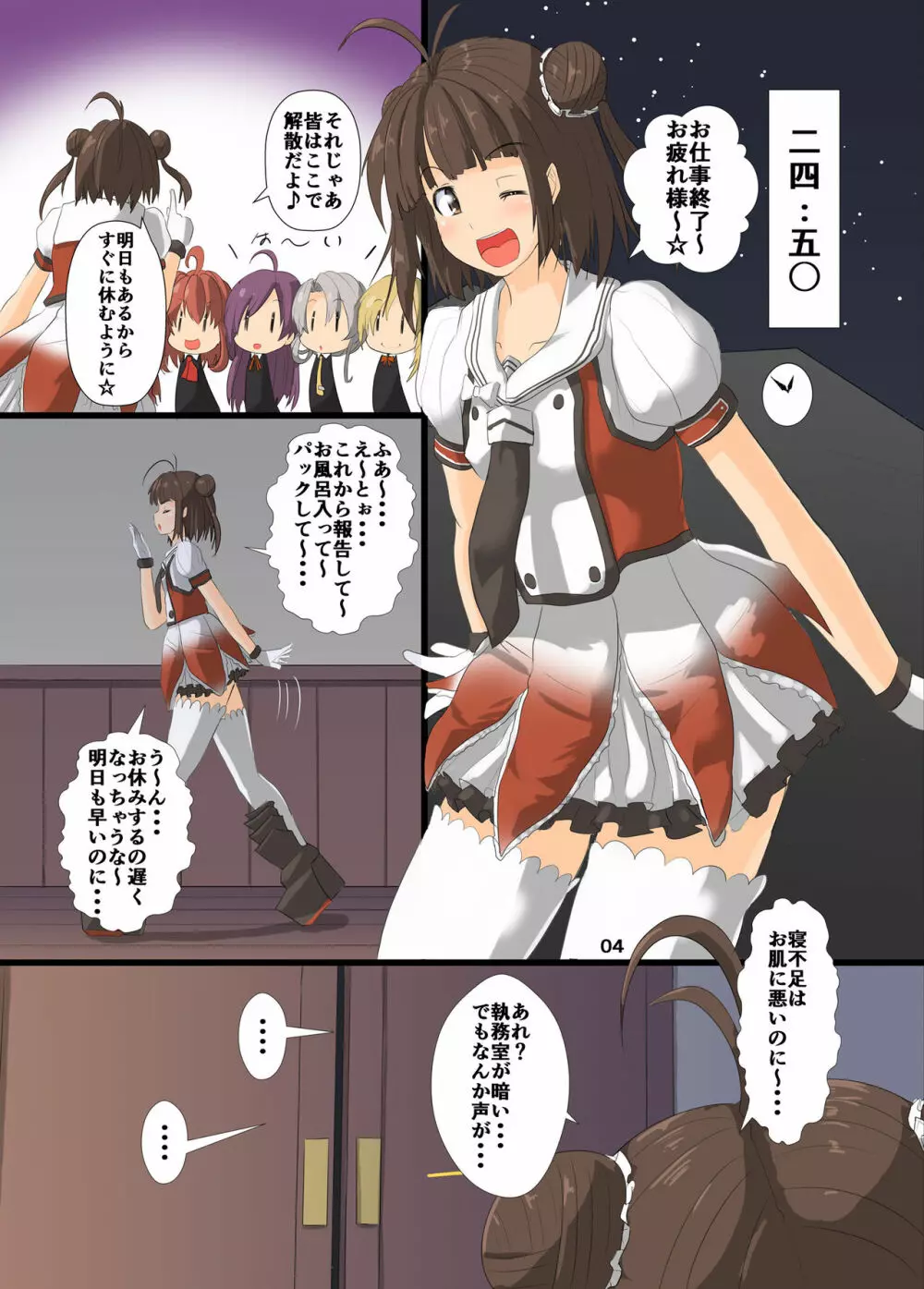 川内三姉妹緊縛仕置き Page.3