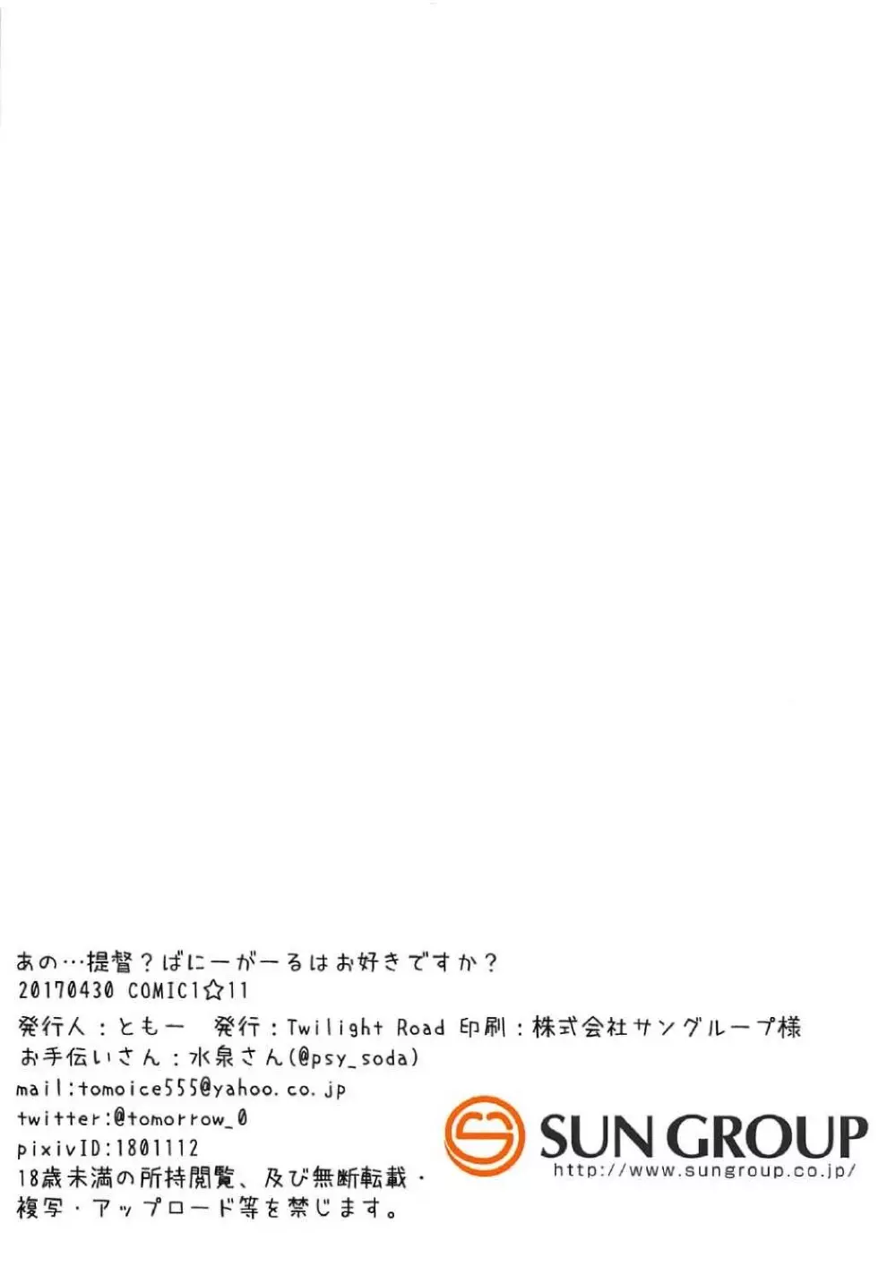 あの…提督?ばにーがーるはお好きですか? Page.13