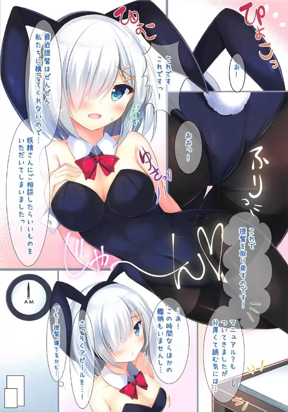 あの…提督?ばにーがーるはお好きですか? Page.2