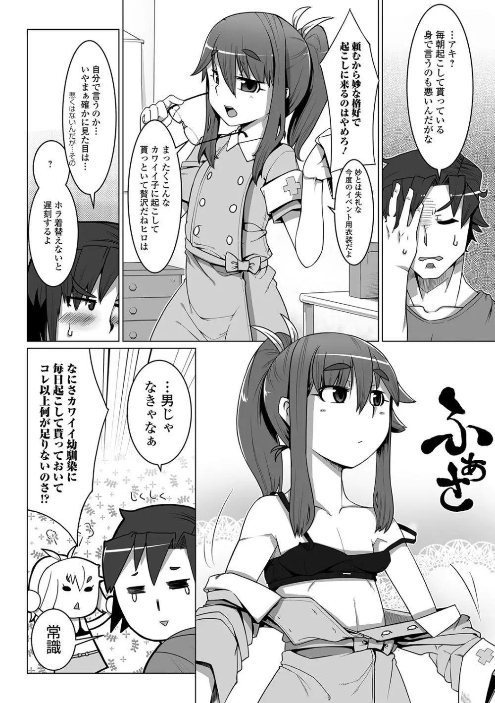 月刊Web男の娘・れくしょんッ！S Vol.13 Page.103