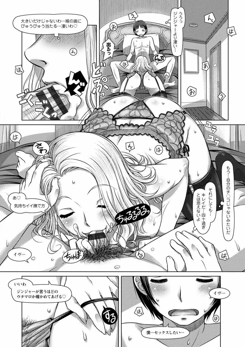 なんでもあり ~異文化エロコミュニケーション~ Page.104