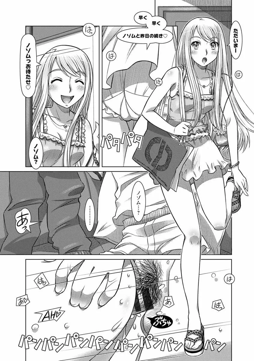 なんでもあり ~異文化エロコミュニケーション~ Page.107