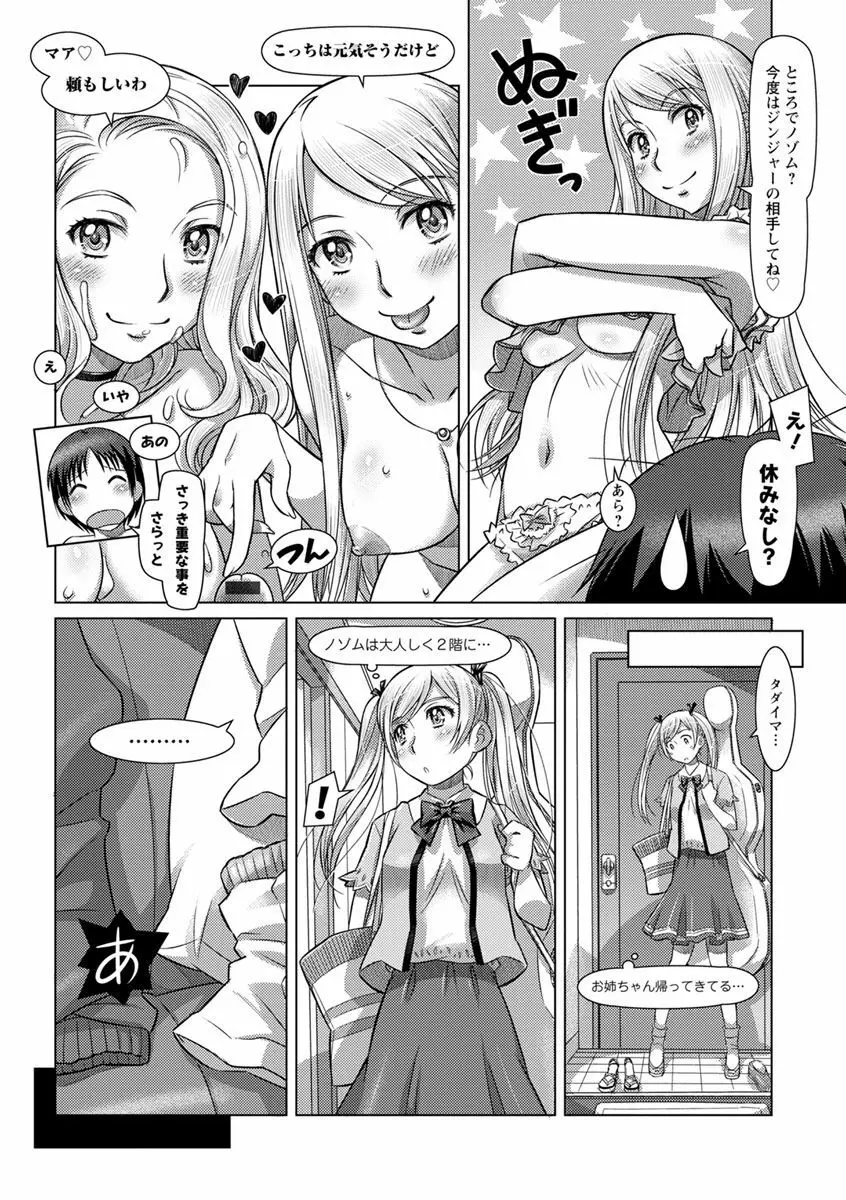 なんでもあり ~異文化エロコミュニケーション~ Page.111