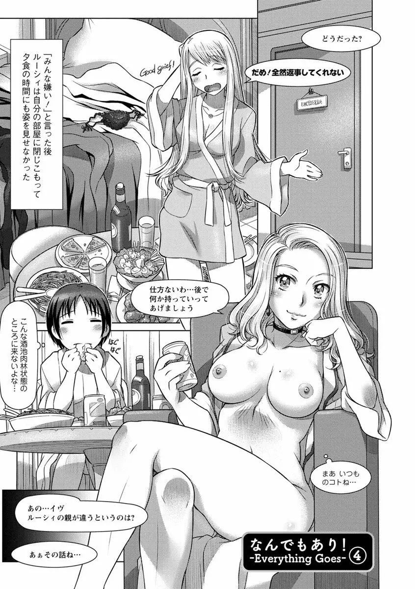 なんでもあり ~異文化エロコミュニケーション~ Page.113